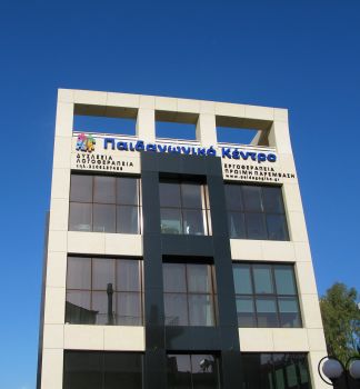 Παιδαγωγικό Κέντρο Μελίσσια